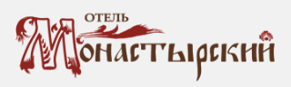 Монастырский